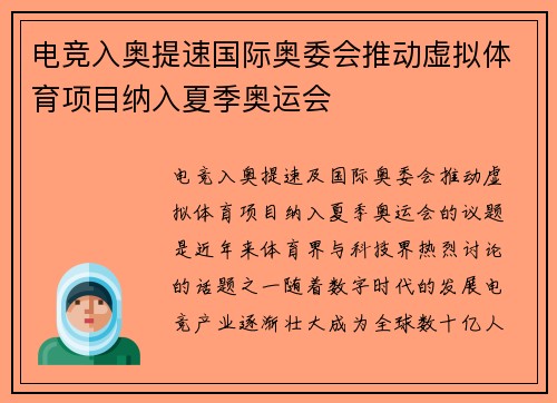 电竞入奥提速国际奥委会推动虚拟体育项目纳入夏季奥运会
