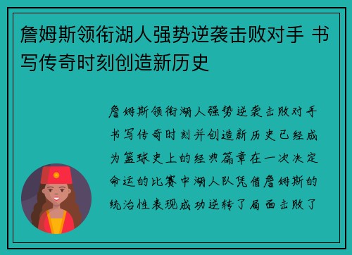 詹姆斯领衔湖人强势逆袭击败对手 书写传奇时刻创造新历史