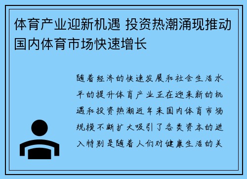 体育产业迎新机遇 投资热潮涌现推动国内体育市场快速增长