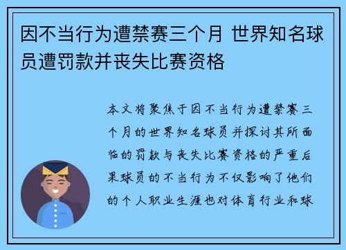 因不当行为遭禁赛三个月 世界知名球员遭罚款并丧失比赛资格